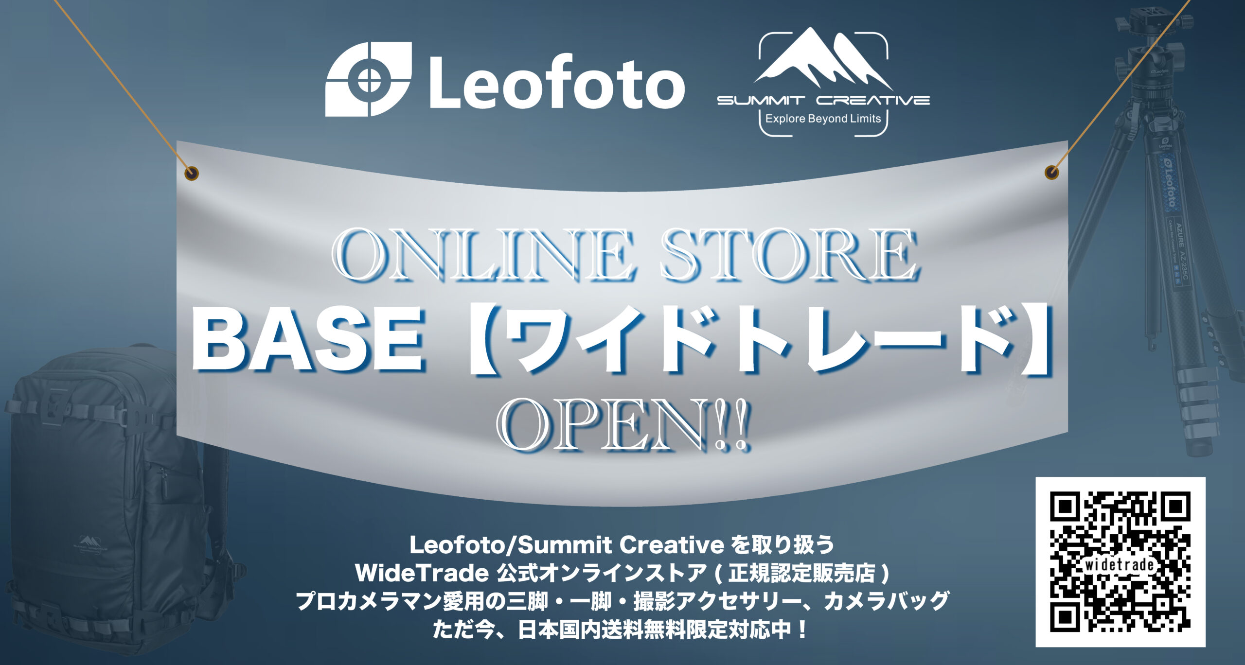 お知らせ】BASEオンラインストア オープン - サミットクリエイティブ