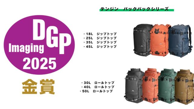 【お知らせ】DGPイメージングアワード2025 金賞受賞