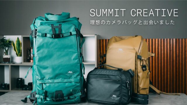 理想のカメラバッグと出会いました！　サミットクリエイティブ、テンジン・メトロポリス